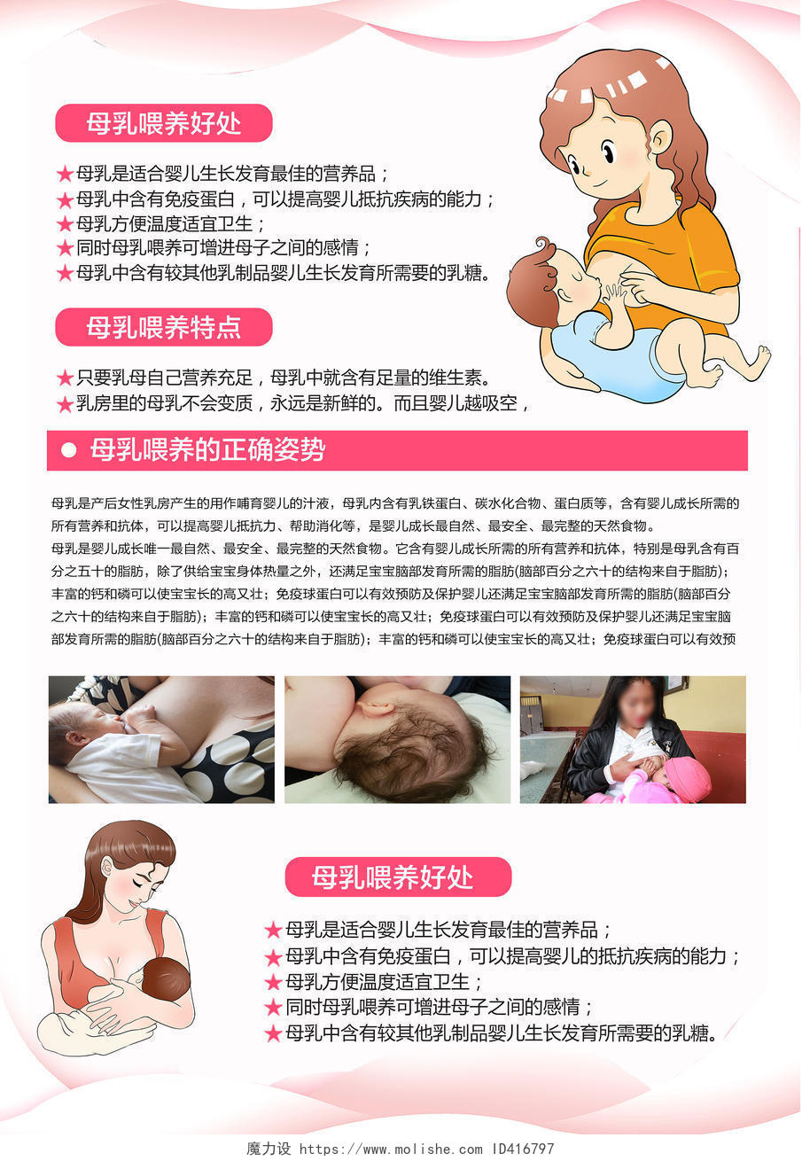 粉色红色简约卡通母乳母婴喂养宣传单世界母乳喂养周宣传单